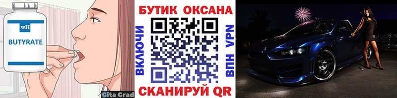 БУТИРАТ 1.4BDO Ртищево