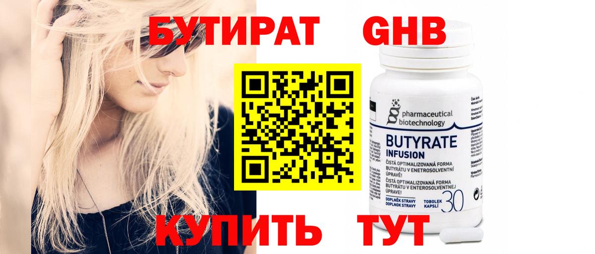 Ртищево  БУТИРАТ жидкий экстази  БУТИРАТ  Вход с VPN 