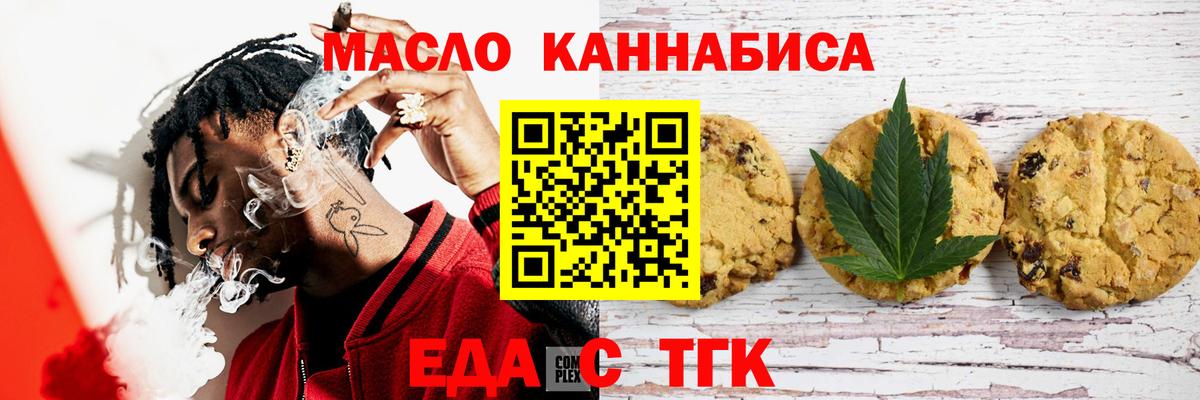 Печенье с ТГК марихуана Ртищево