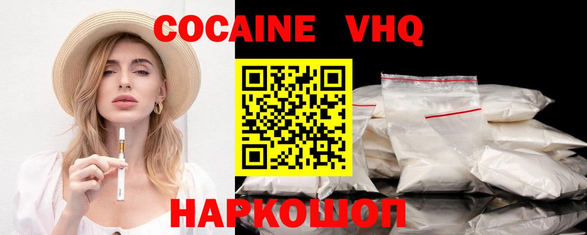 Кокаин  Cocaine Колумбийский  Вход с VPN  Ртищево  COCAIN VHQ 