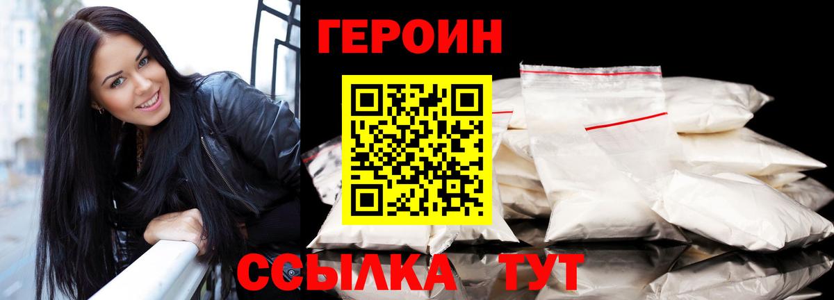 ГЕРОИН афганец Ртищево